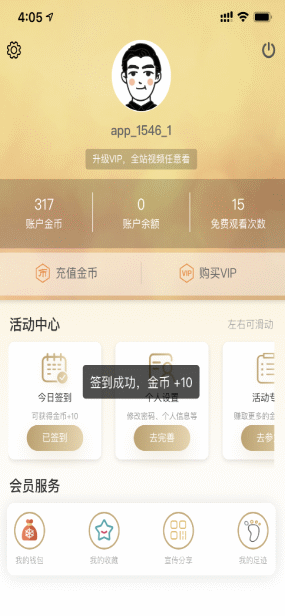 丝瓜视频APP源码